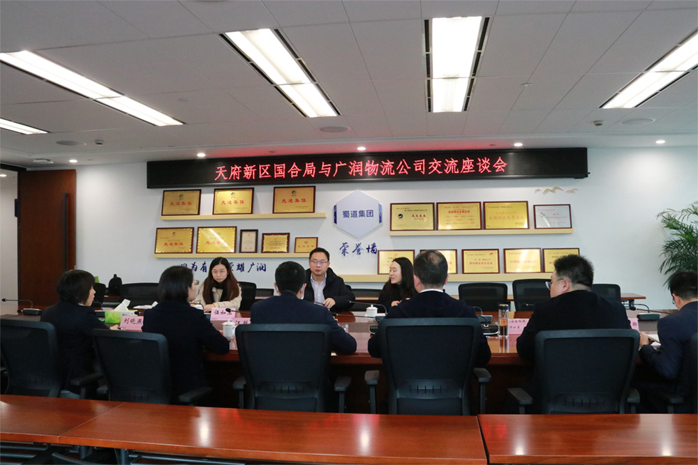 廣潤物流公司與天府新區(qū)國合局進(jìn)行交流座談